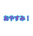 文字(言葉)スタンプ1（個別スタンプ：3）