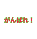 文字(言葉)スタンプ1（個別スタンプ：5）