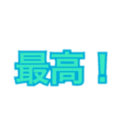 文字(言葉)スタンプ1（個別スタンプ：9）