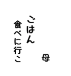 超シンプルなよく使う言葉 お母さん用（個別スタンプ：12）