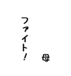 超シンプルなよく使う言葉 お母さん用（個別スタンプ：24）
