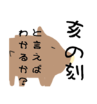 亥スタンピー（個別スタンプ：7）