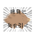 亥スタンピー（個別スタンプ：17）