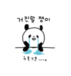 ほんとうによく使う♡韓国語パンダ（個別スタンプ：34）
