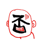 漢字るキモチ（個別スタンプ：8）
