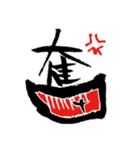 漢字るキモチ（個別スタンプ：17）
