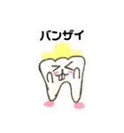 ツルピカ歯くん（個別スタンプ：11）