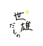 消防 世雄スタンプ（個別スタンプ：1）