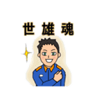 消防 世雄スタンプ（個別スタンプ：8）