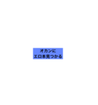 小さなのろいです(笑)（個別スタンプ：14）