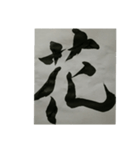 書道・筆耕かぶら堂『漢字』（個別スタンプ：7）