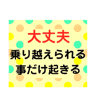 勇気がわく励ましの言葉（個別スタンプ：27）