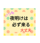 勇気がわく励ましの言葉（個別スタンプ：29）