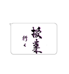 たてがきふでもじ10（個別スタンプ：13）