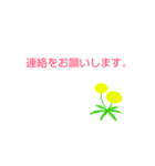 〈ビジネス〉花・たんぽぽ（個別スタンプ：5）