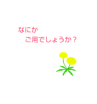 〈ビジネス〉花・たんぽぽ（個別スタンプ：21）