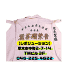 本厚木レボリューション（個別スタンプ：16）