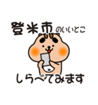 りすぼん！ 宮城県登米市スタンプ（個別スタンプ：14）