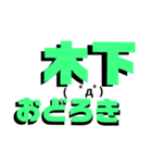 可愛い絵文字の木下さんスタンプ♡（個別スタンプ：2）