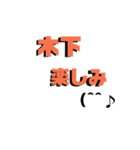 可愛い絵文字の木下さんスタンプ♡（個別スタンプ：6）