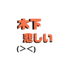 可愛い絵文字の木下さんスタンプ♡（個別スタンプ：7）