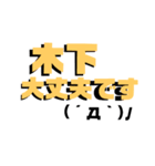 可愛い絵文字の木下さんスタンプ♡（個別スタンプ：11）