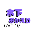 可愛い絵文字の木下さんスタンプ♡（個別スタンプ：13）