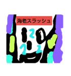 海老スラッシュシリーズ（個別スタンプ：2）