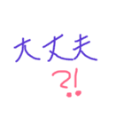 あっきんの手書き文字 ①（個別スタンプ：14）