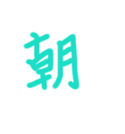 あっきんの「あ」から始まる文字（個別スタンプ：8）