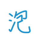 あっきんの「あ」から始まる文字（個別スタンプ：13）
