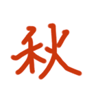 あっきんの「あ」から始まる文字（個別スタンプ：23）