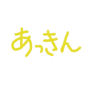 あっきんの「あ」から始まる文字（個別スタンプ：38）