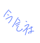nichigyo_kaiwa（個別スタンプ：3）