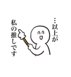 推しを愛するスタンプ（個別スタンプ：36）