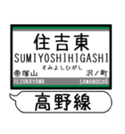 南海 高野線 汐見橋線 駅名 シンプル（個別スタンプ：8）