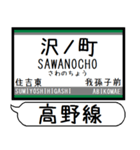 南海 高野線 汐見橋線 駅名 シンプル（個別スタンプ：9）