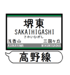 南海 高野線 汐見橋線 駅名 シンプル（個別スタンプ：12）