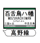 南海 高野線 汐見橋線 駅名 シンプル（個別スタンプ：14）