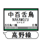 南海 高野線 汐見橋線 駅名 シンプル（個別スタンプ：15）