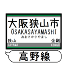 南海高野線 駅名 シンプル＆気軽＆いつでも（個別スタンプ：1）