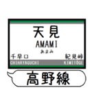 南海高野線 駅名 シンプル＆気軽＆いつでも（個別スタンプ：9）