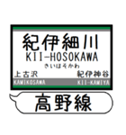 南海高野線 駅名 シンプル＆気軽＆いつでも（個別スタンプ：20）