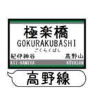 南海高野線 駅名 シンプル＆気軽＆いつでも（個別スタンプ：22）
