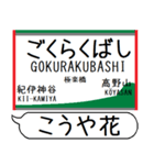 南海高野線 駅名 シンプル＆気軽＆いつでも（個別スタンプ：25）
