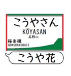 南海高野線 駅名 シンプル＆気軽＆いつでも（個別スタンプ：26）