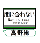 南海高野線 駅名 シンプル＆気軽＆いつでも（個別スタンプ：36）