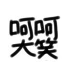 四文字熟語とあいさつ 第1弾（個別スタンプ：10）