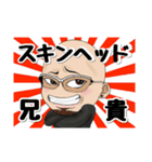 スキンヘッド兄貴②（個別スタンプ：2）