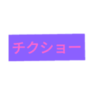 サバゲー会話用 文字だけスタンプ（個別スタンプ：11）